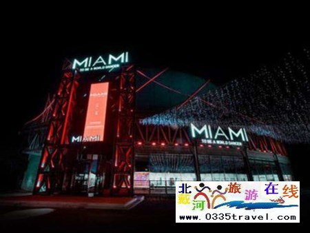 秦皇岛迈阿密酒吧MiAMi CLUB